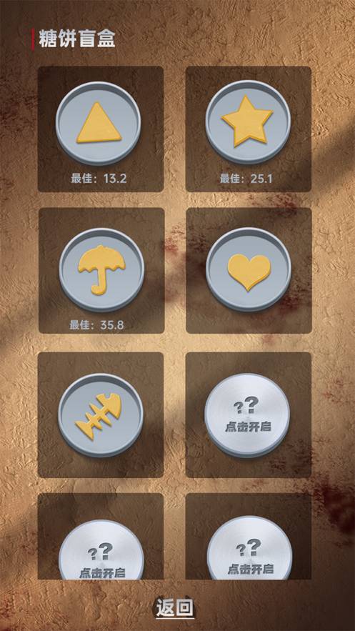 糖饼挑战免费版