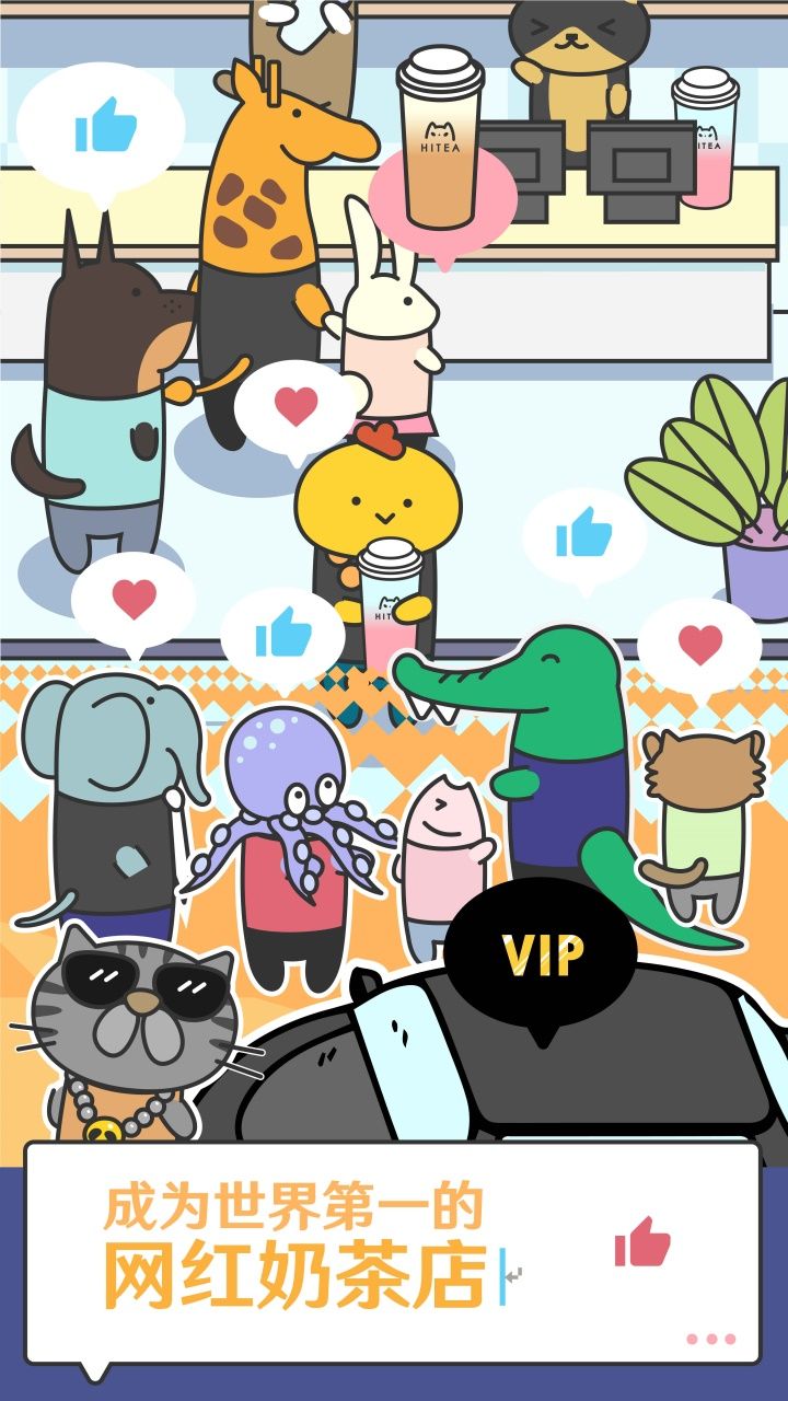 网红奶茶店最新版2021