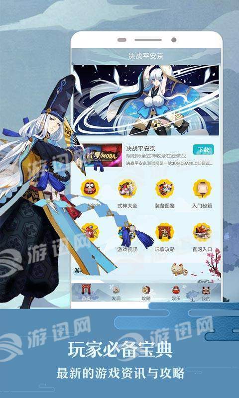 决战平安京助手官网版