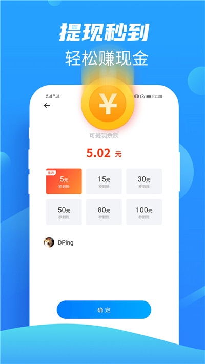 全民健走红包版