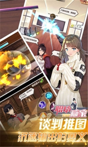 职场赢家剧场版