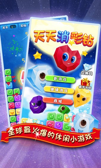 消灭彩钻赢话费