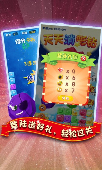 消灭彩钻赢话费