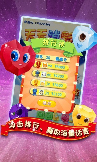 消灭彩钻赢话费