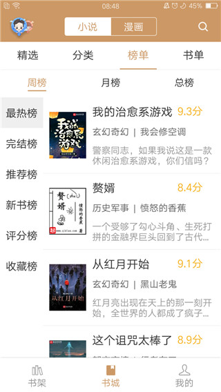 猴子阅读苹果版