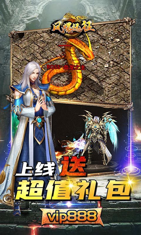 风爆远征荣腾合击