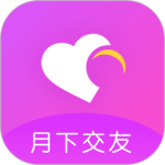 月下交友app