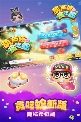 葫芦娃贪吃蛇最新版