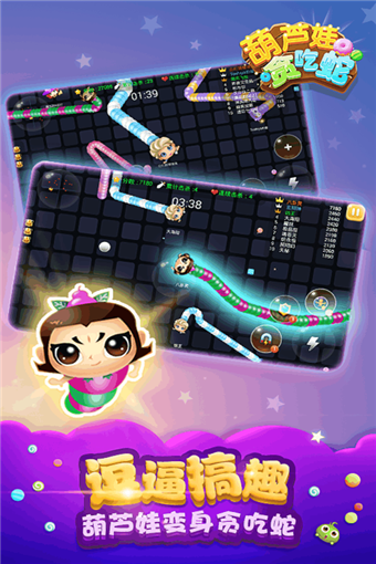 葫芦娃贪吃蛇最新版