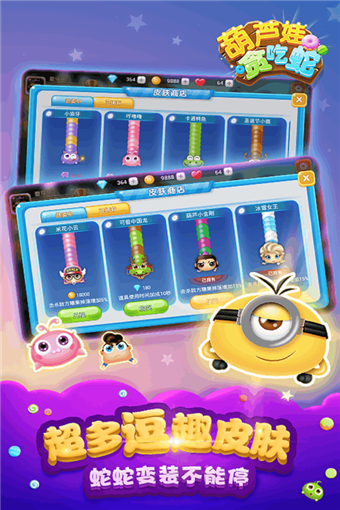 葫芦娃贪吃蛇最新版