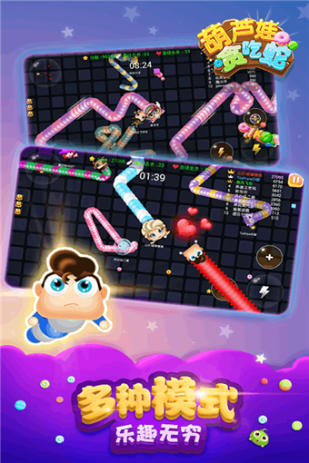 葫芦娃贪吃蛇最新版