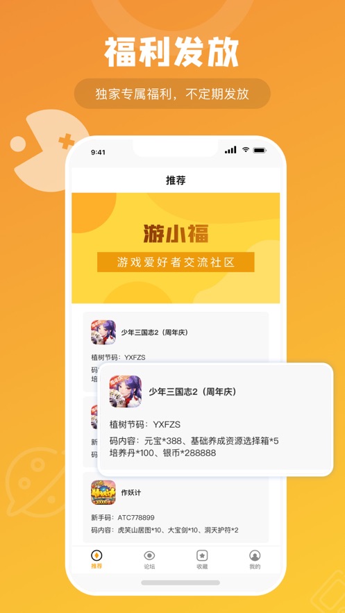 游小福游戏盒子