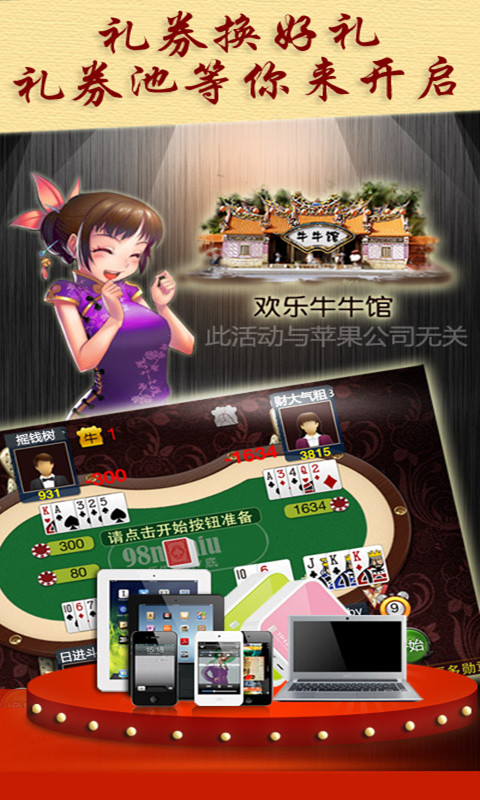 欢乐牛牛免费版