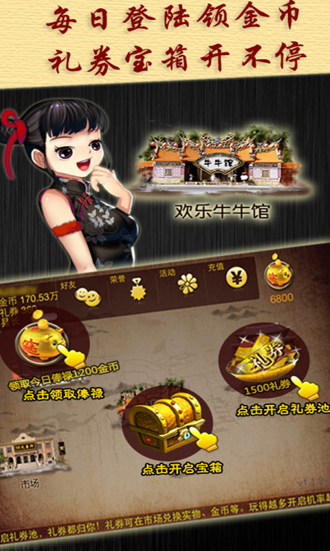 欢乐牛牛免费版