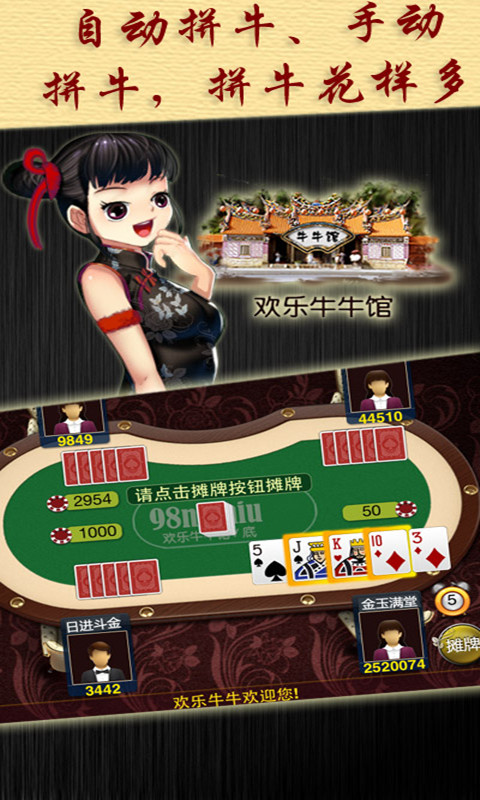 欢乐牛牛免费版