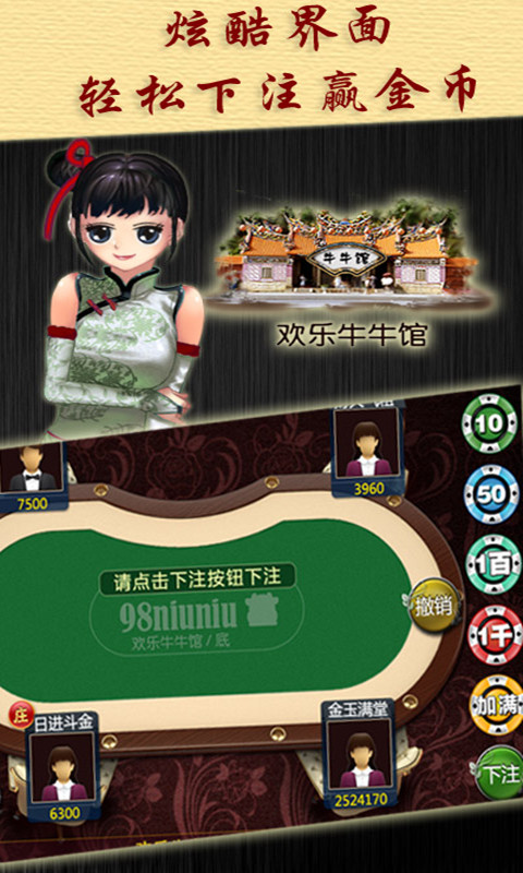 欢乐牛牛免费版