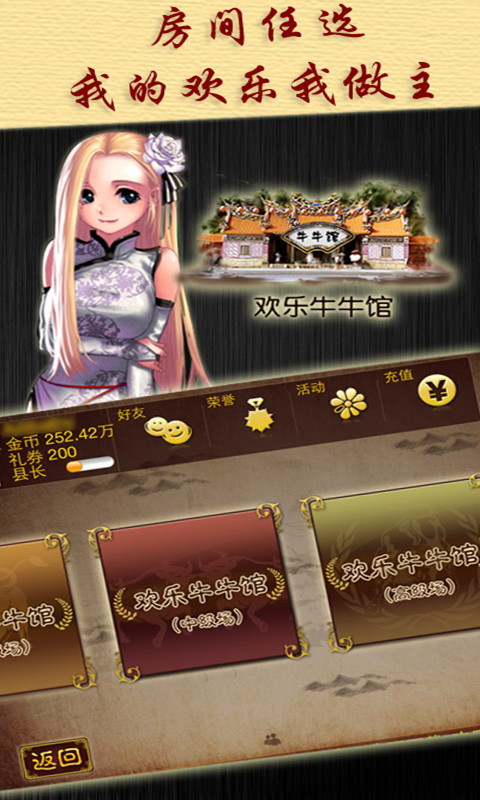 欢乐牛牛免费版