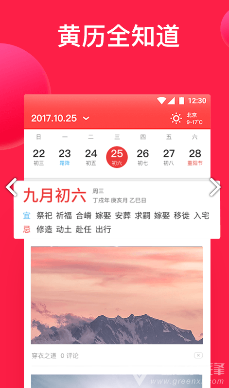 好运到万年历(好运到万年历红包)V1.8.3 安卓