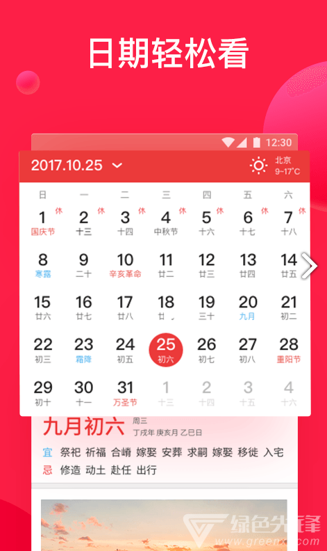 好运到万年历(好运到万年历红包)V1.8.3 安卓