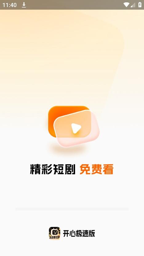 开心视频软件下载