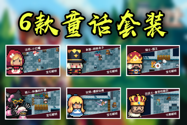 元气骑士2.8.0最新版