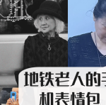 bgmbgmbgm老太太交