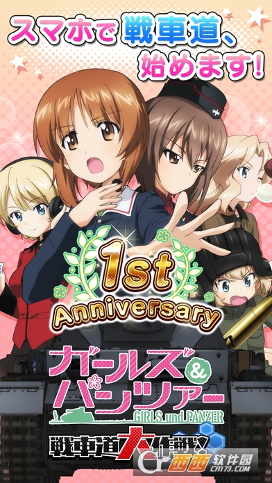 少女与战车战车道大作战最新版