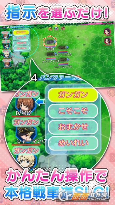 少女与战车战车道大作战最新版