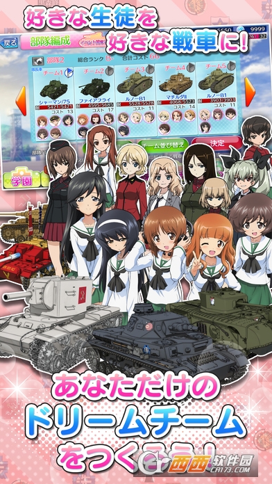 少女与战车战车道大作战最新版