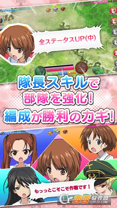 少女与战车战车道大作战最新版