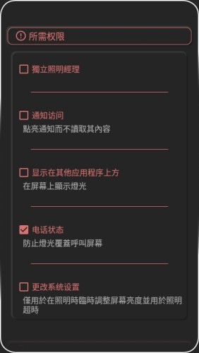 边缘照明安卓版最新版
