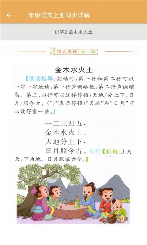 小学语文同步详解