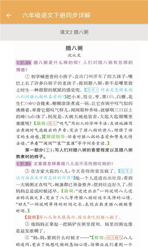 小学语文同步详解