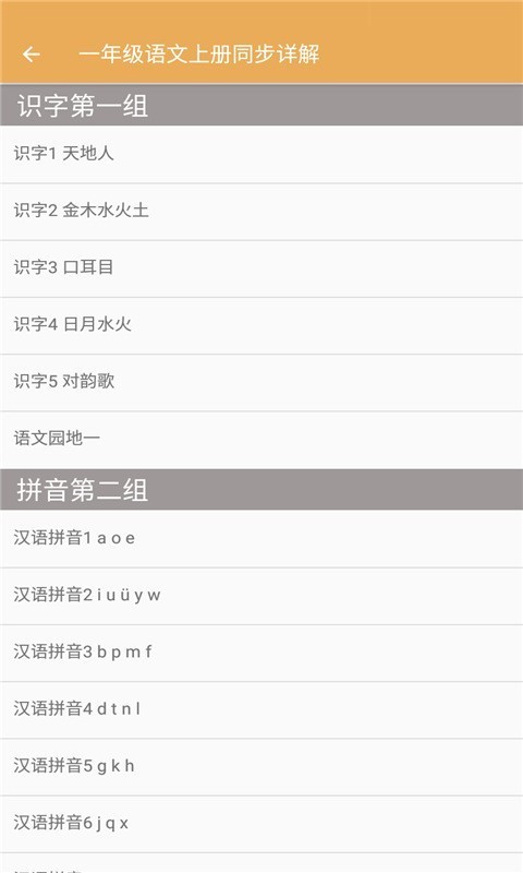 小学语文同步详解
