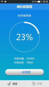 内存修复器免费版