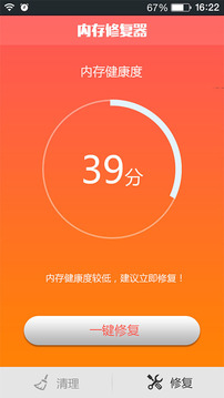 内存修复器免费版