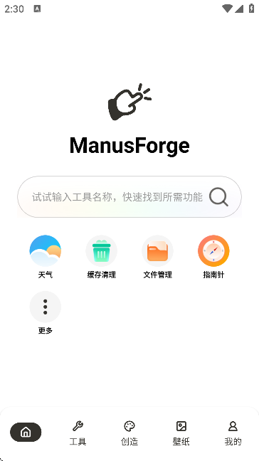 ManusForge2025最新版