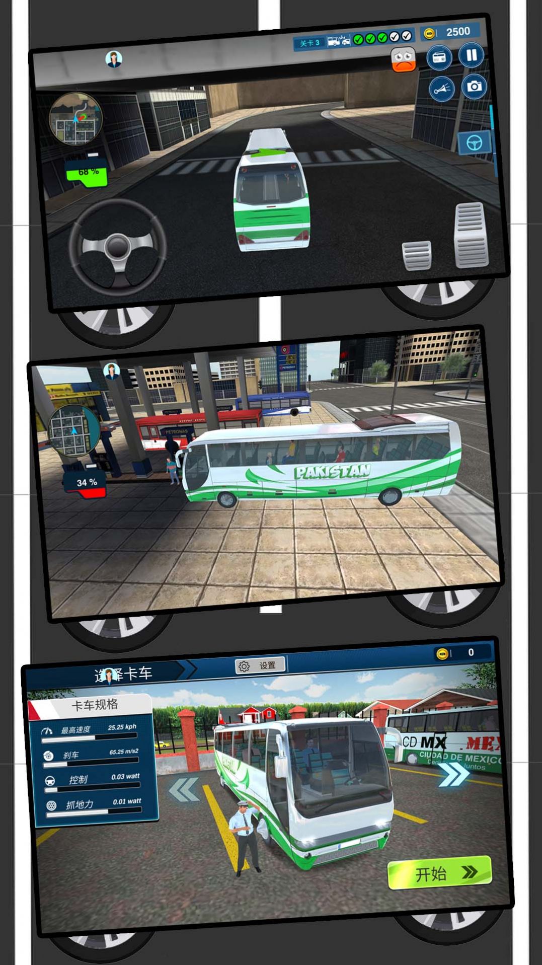 大型巴士司机免费版