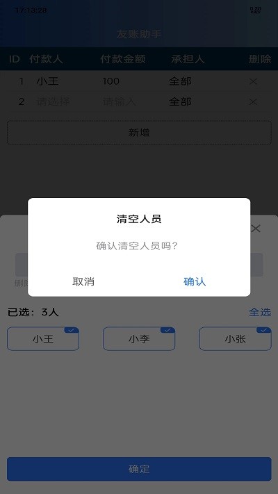 友账助手最新版