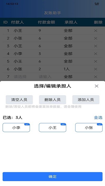 友账助手最新版
