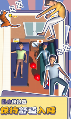 卧床模拟器手机版