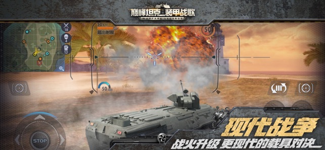 巅峰坦克装甲战歌官网版