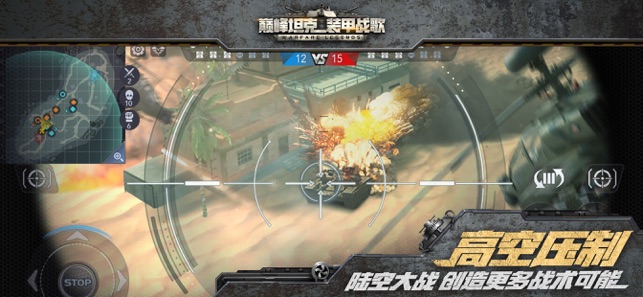 巅峰坦克装甲战歌官网版