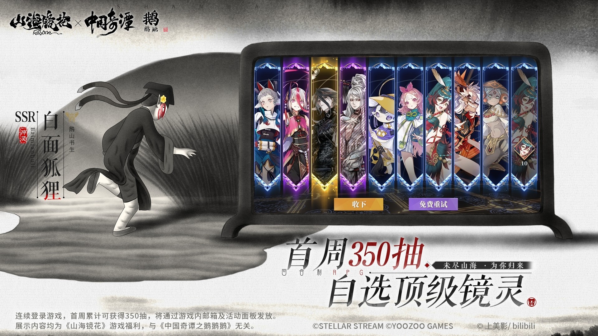 山海镜花X中国奇谭联动版本