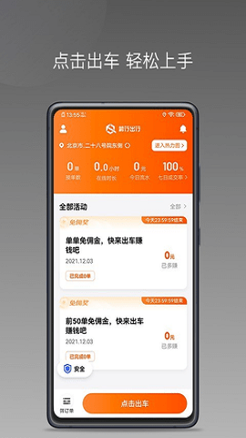 前行出行手机版
