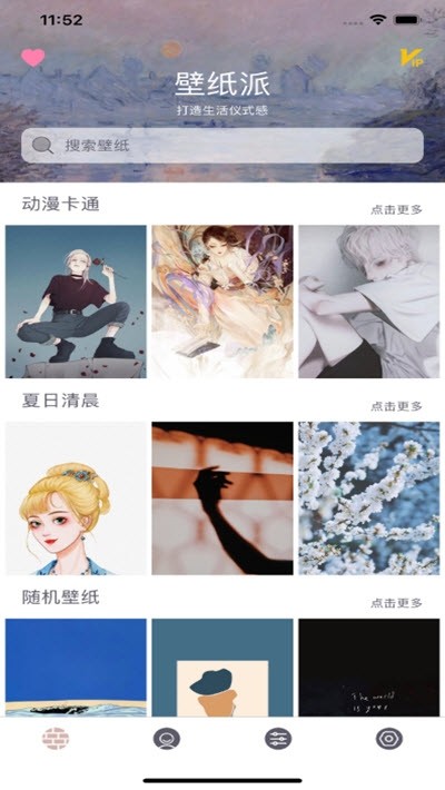 壁纸派app手机最新版