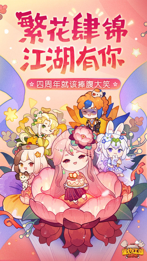 爆炒江湖2022版本