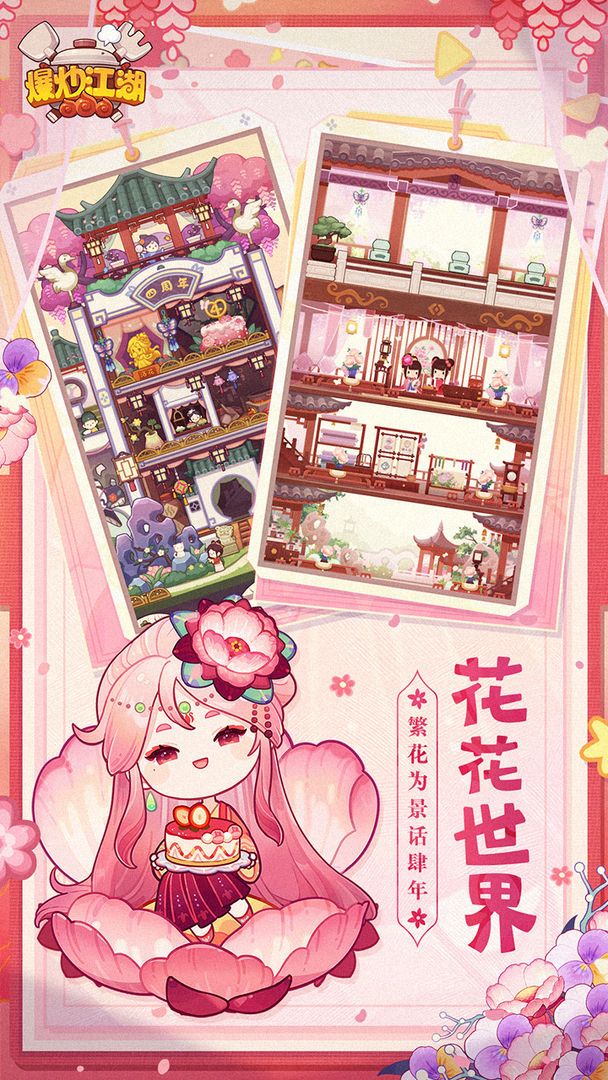 爆炒江湖2022版本