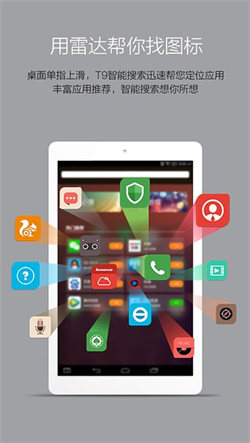 联想乐桌面安卓版