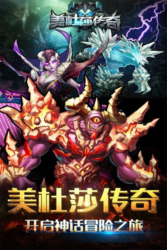 美杜莎传奇手游